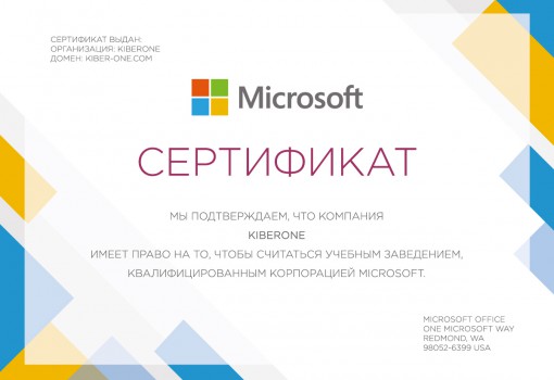 Microsoft - Школа программирования для детей, компьютерные курсы для школьников, начинающих и подростков - KIBERone г. Александров
