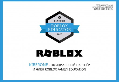 Roblox - Школа программирования для детей, компьютерные курсы для школьников, начинающих и подростков - KIBERone г. Александров