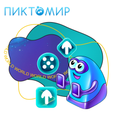 ПиктоМир - КИБЕРшкола программирования для детей, компьютерные курсы для школьников, начинающих и подростков - KIBERone г. Александров