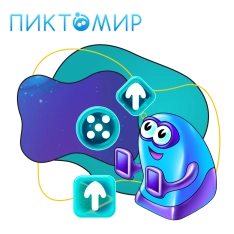 Пиктомир. Интуитивное программирование - КИБЕРшкола программирования для детей, компьютерные курсы для школьников, начинающих и подростков - KIBERone г. Александров