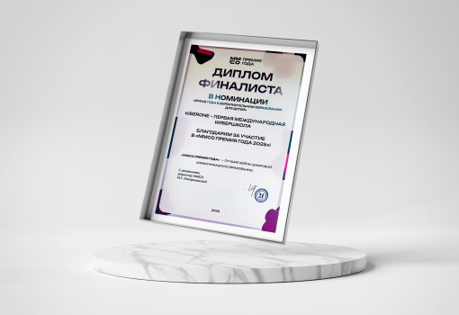 ММСО Премия года - КИБЕРшкола программирования для детей, компьютерные курсы для школьников, начинающих и подростков - KIBERone г. Александров